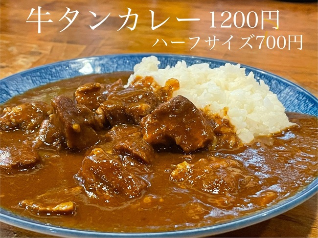 自家製牛タンカレー