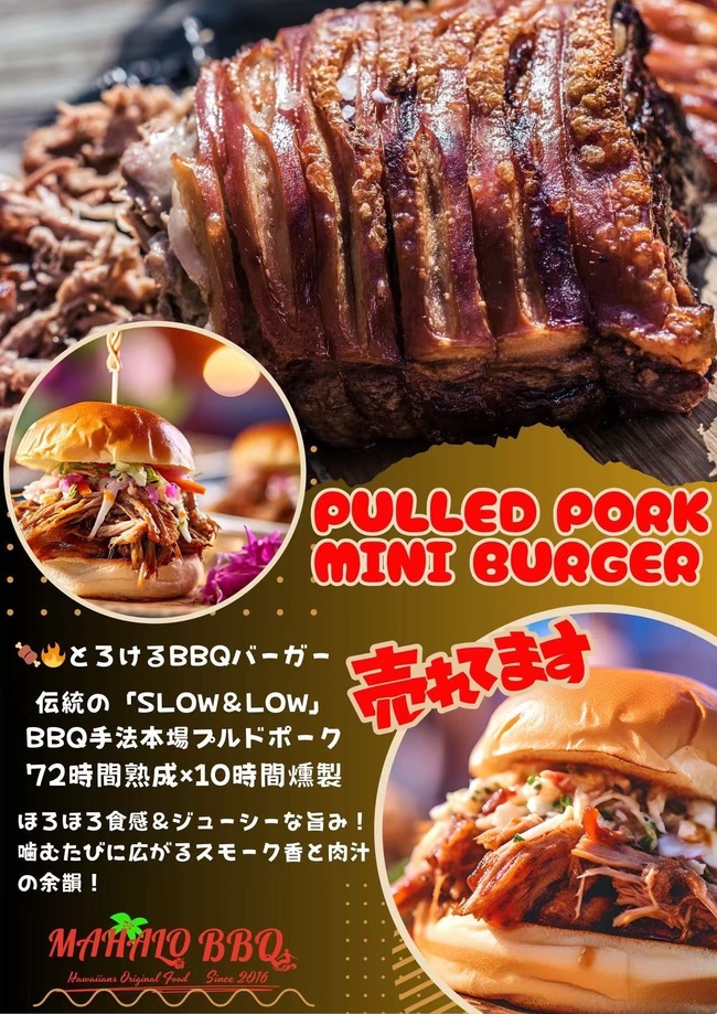 プルドポークミニバーガー