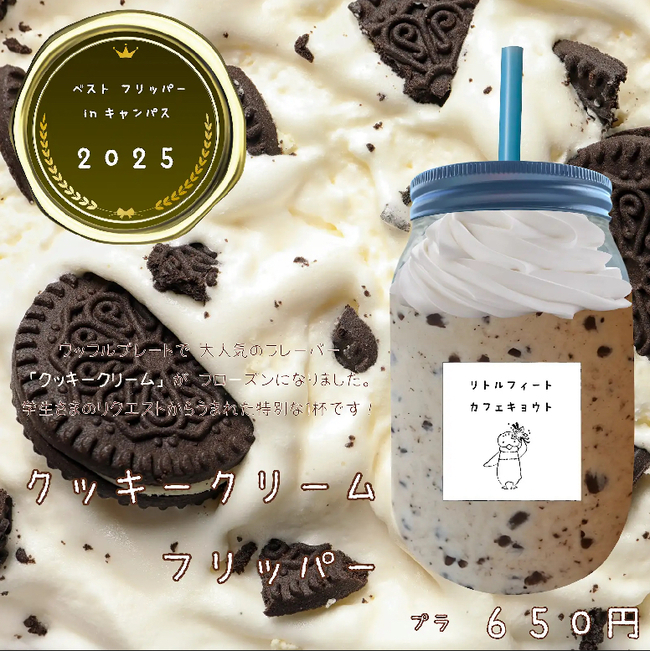 キャンパス限定！夏だけのクッキークリームフリッパー