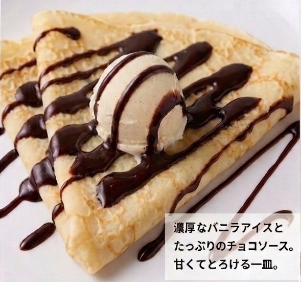 アイスチョコクレープ