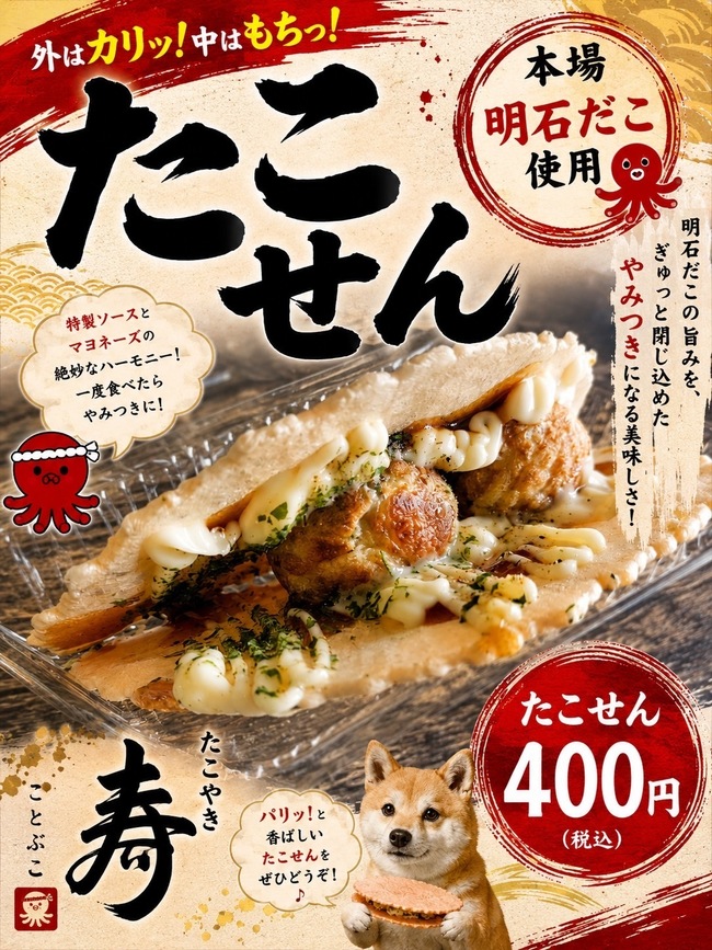 たこせん