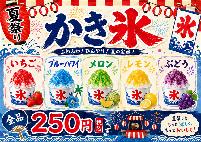 かき氷250