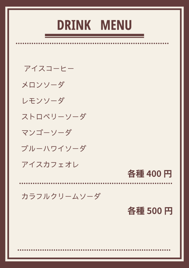 ドリンクメニュー