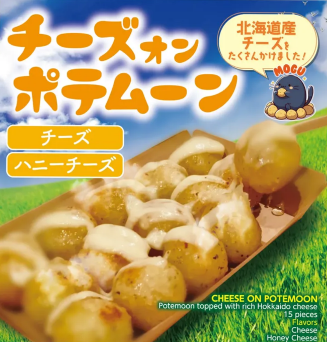 チーズ オン ポテムーン
