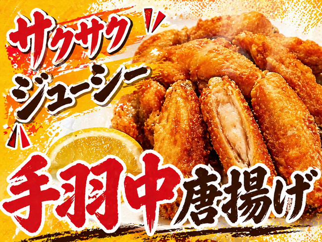 手羽中唐揚げ【6本入り】