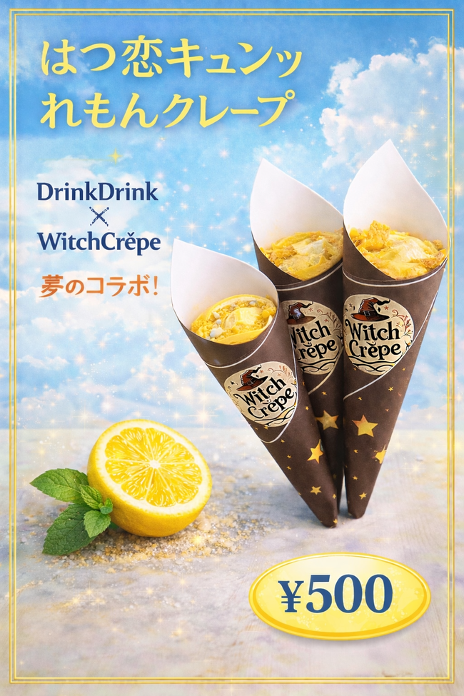 クレープ