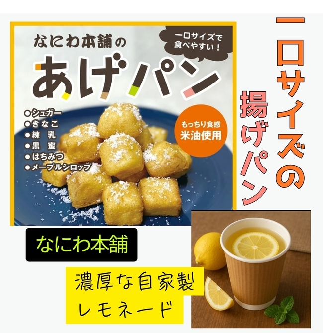 揚げパンランチセット(冬場)