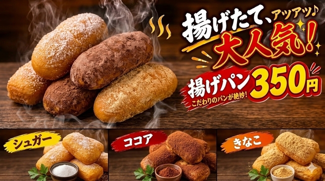 揚げパン