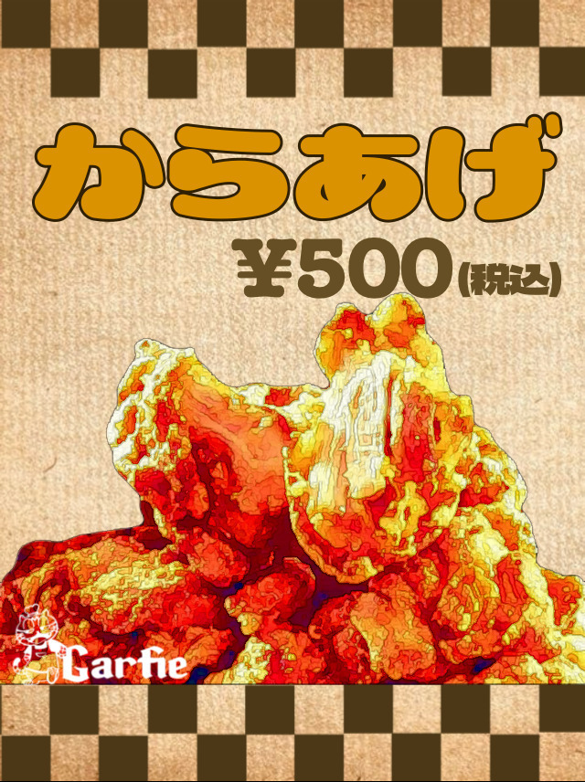 唐揚げ