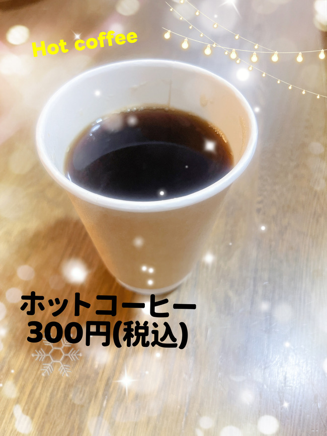 ホットコーヒー