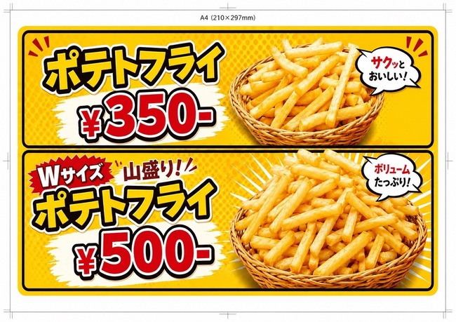ポテトフライ