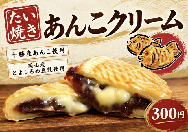 たい焼き（あんこクリーム）