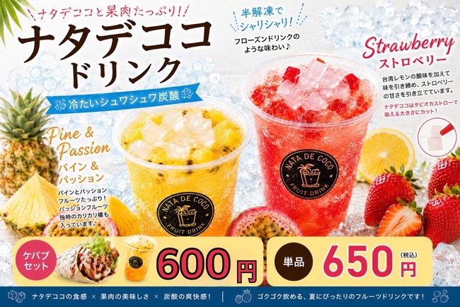 ナタデココドリンク