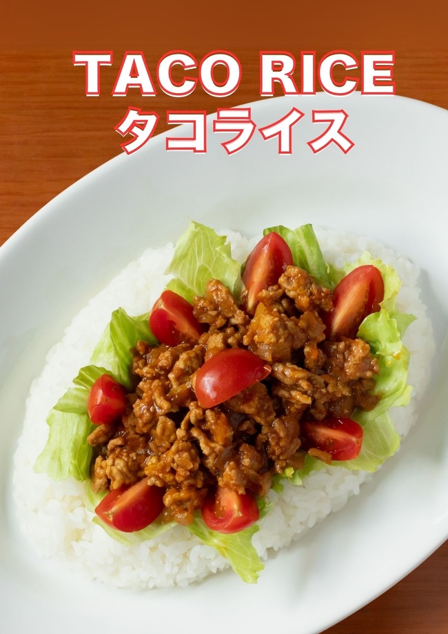 タコライス
