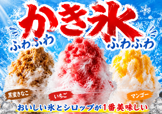 かき氷