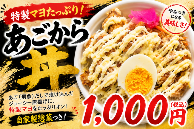 あごから丼