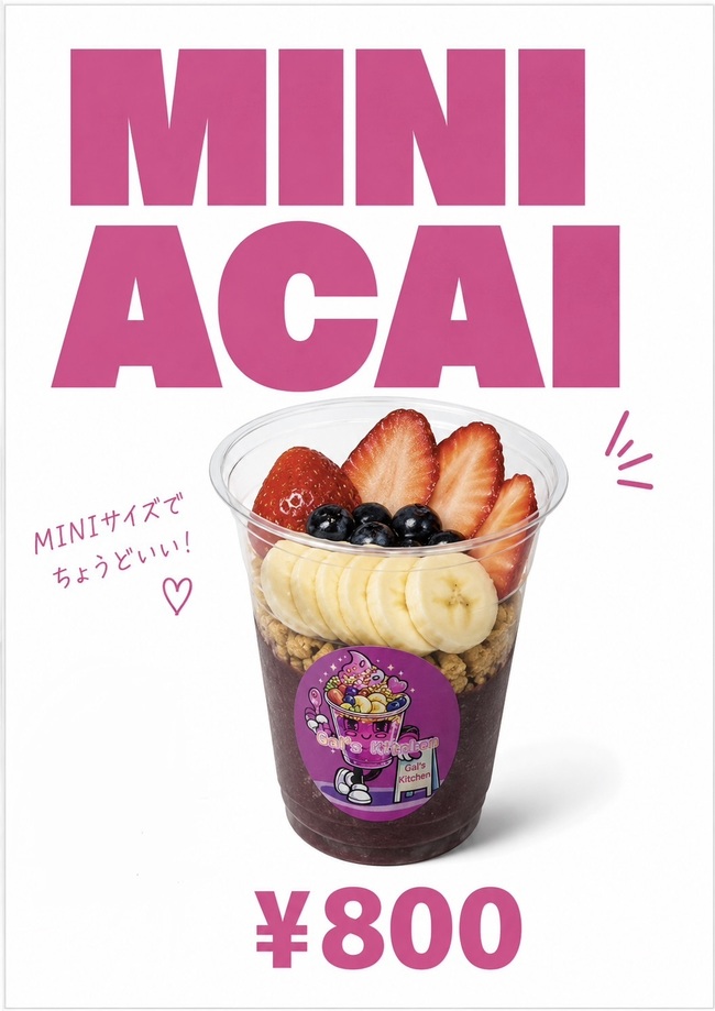 ミニアサイーボウル