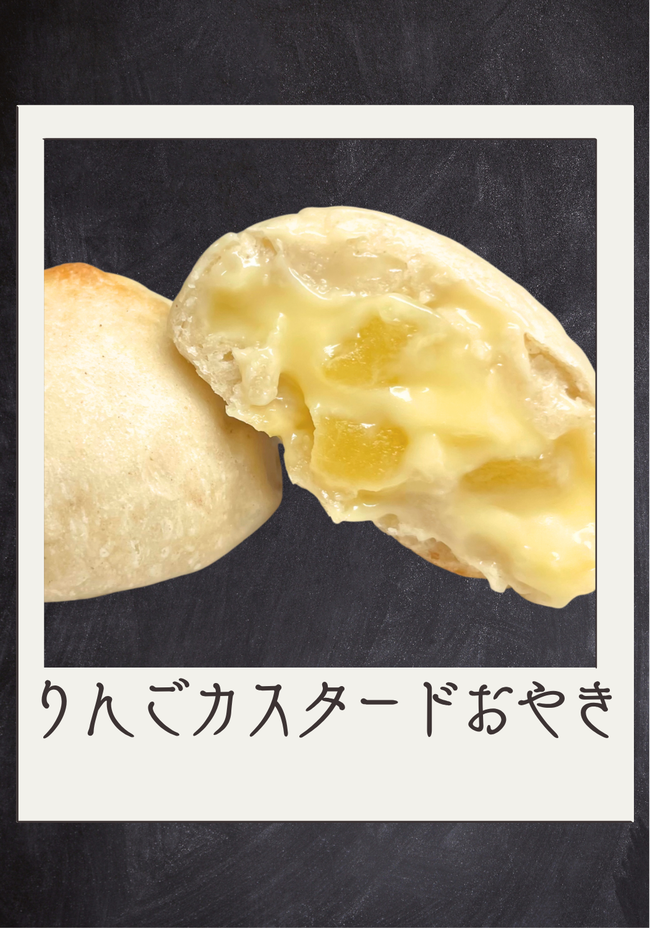 りんごカスタードおやき