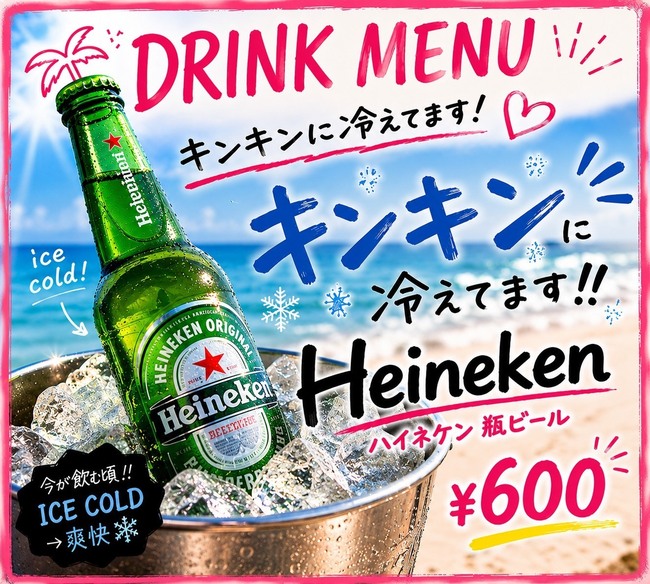 ビール(ハイネケン）