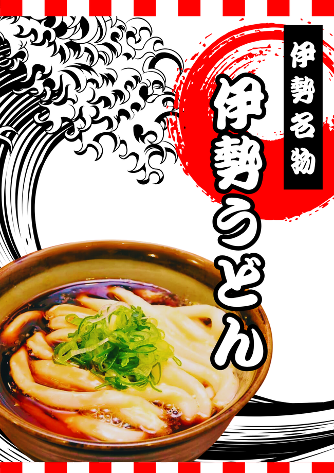 伊勢うどん