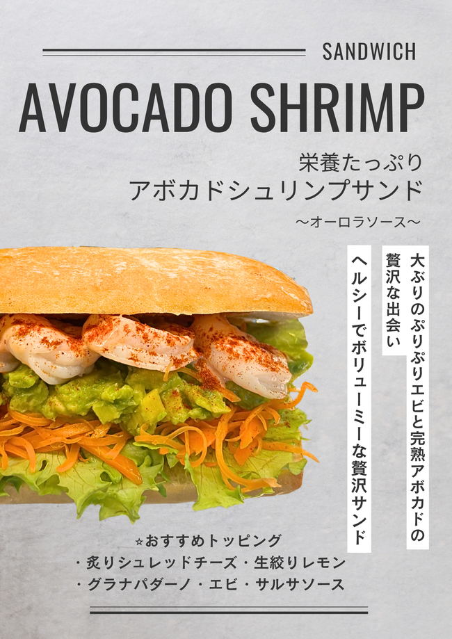 アボカドシュリンプサンド