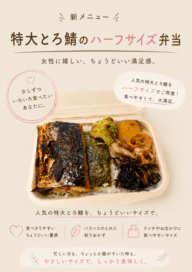 ハーフとろ鯖弁当