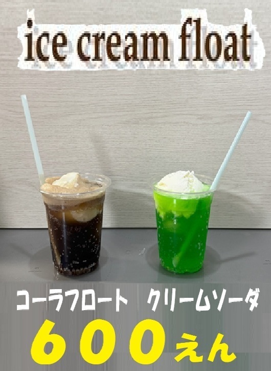クリームソーダ、コーラフロート
