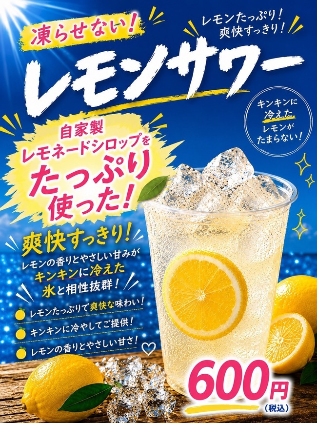 レモンサワー
