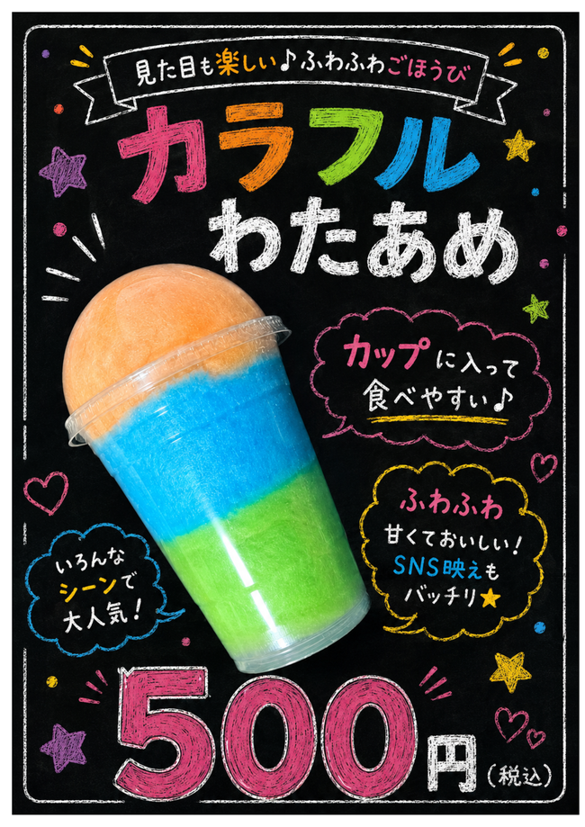 綿菓子