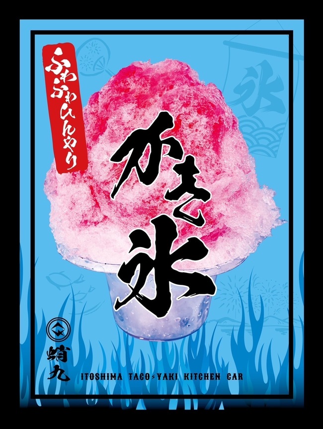 かき氷