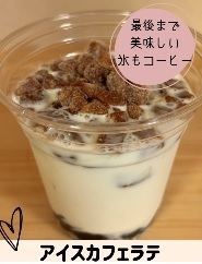 カフェラテ