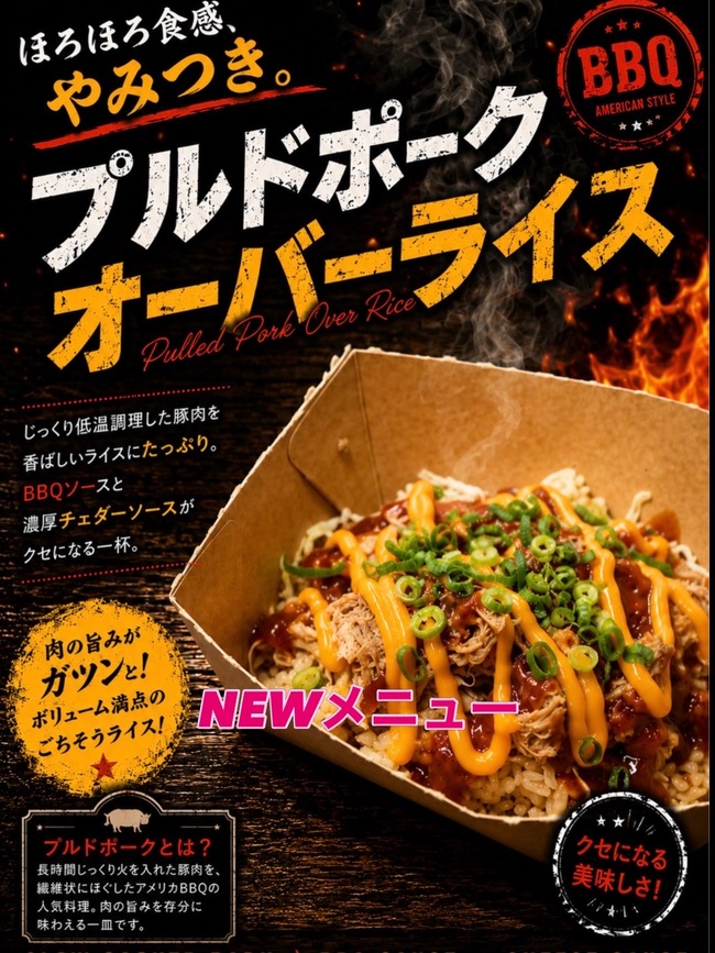 プルドポークオーバーライス