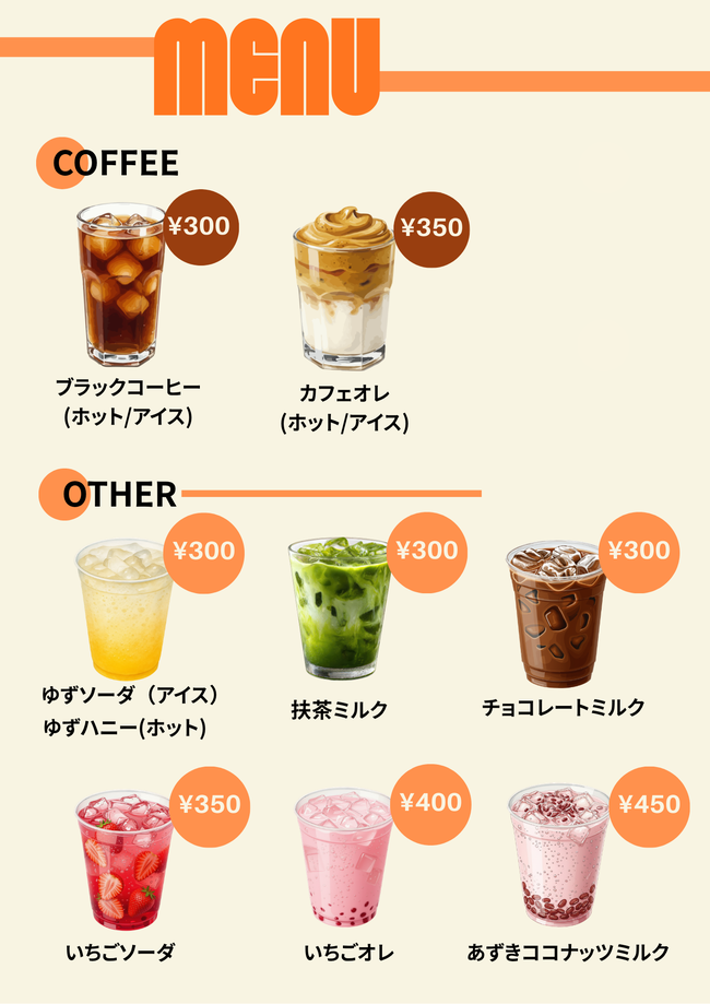 ドリンク