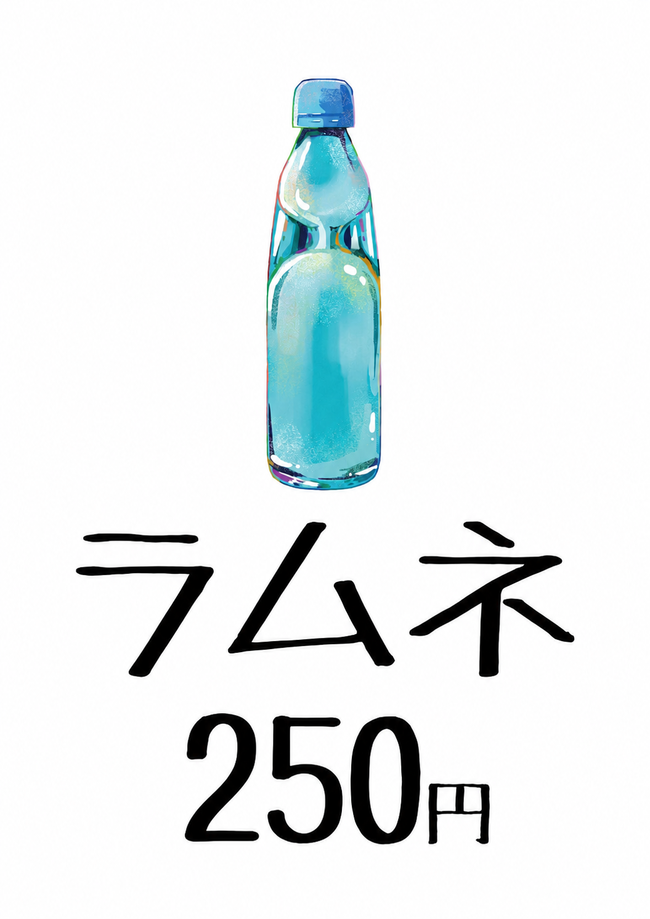 ラムネ