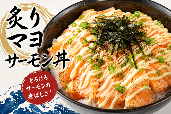 炙りマヨサーモン丼