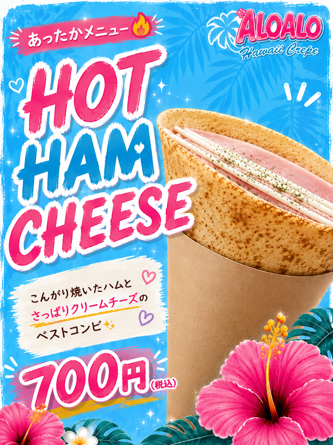 ホットハムチーズ