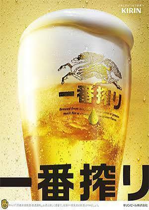 ビール