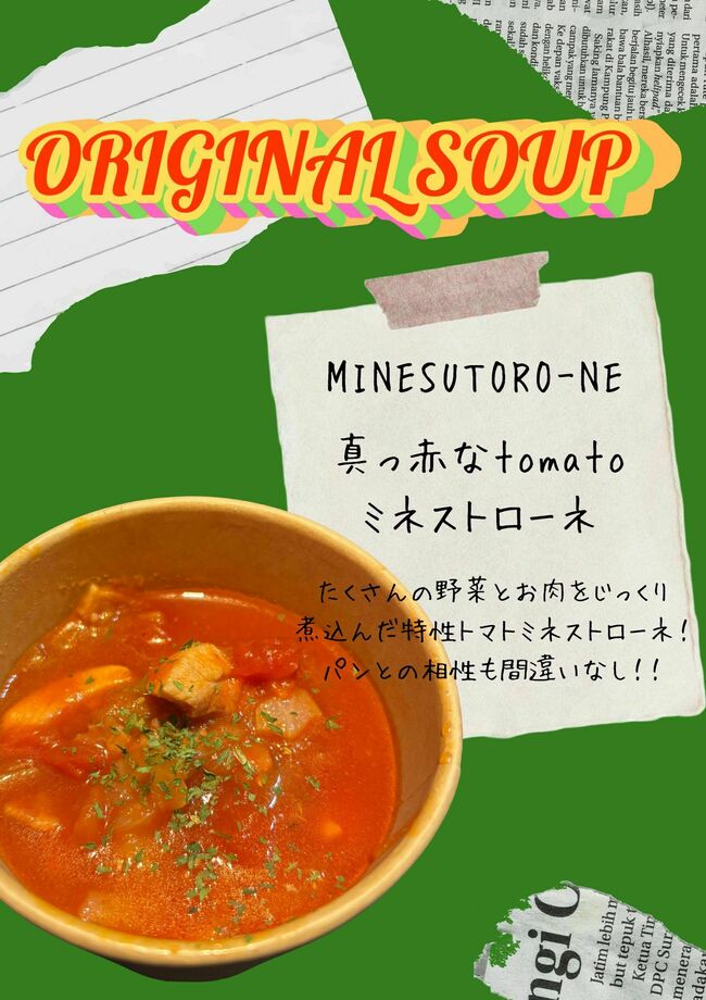 真っ赤なトマトミネストローネ