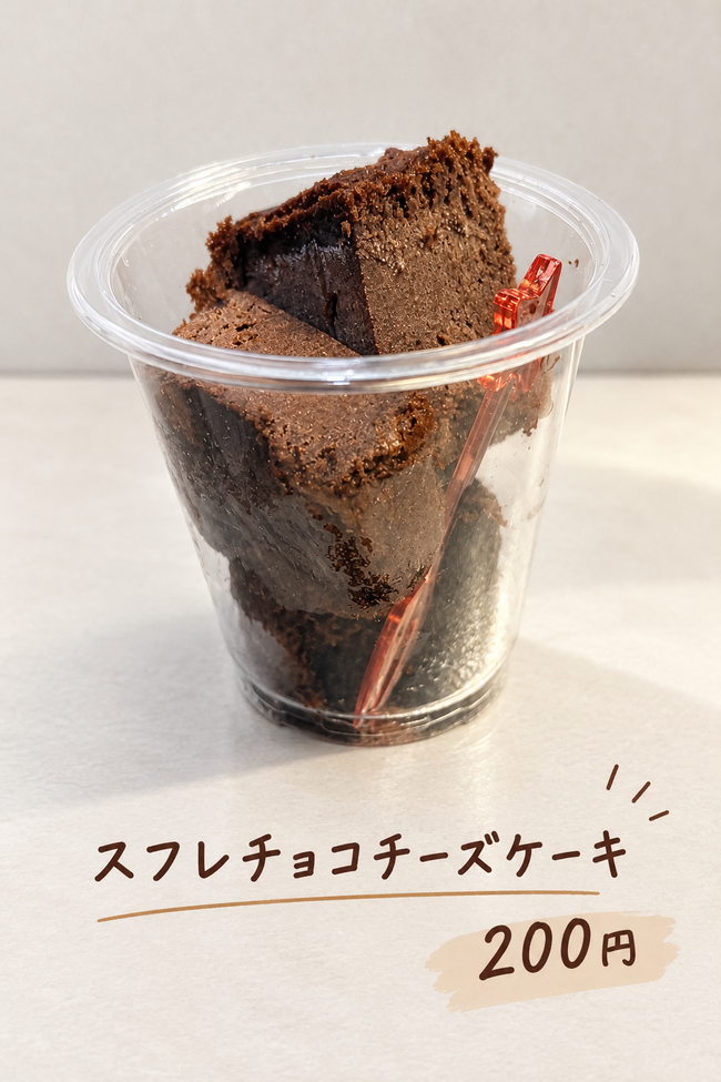 スフレチョコチーズケーキ