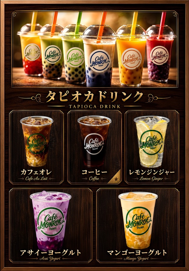ドリンク各種