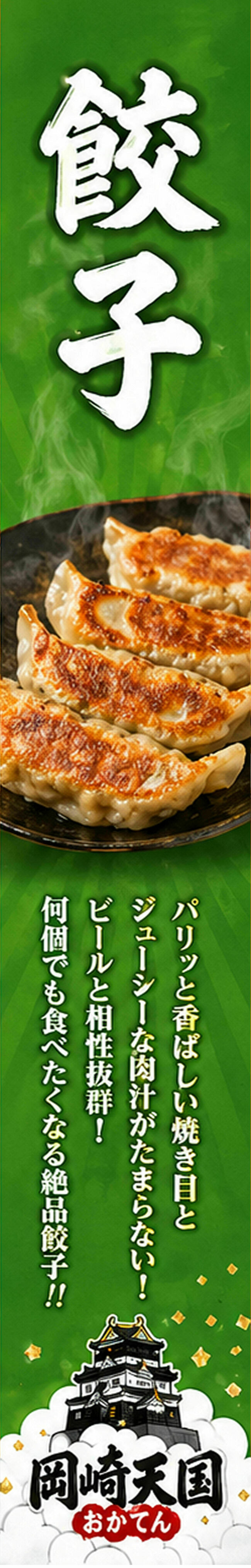 餃子