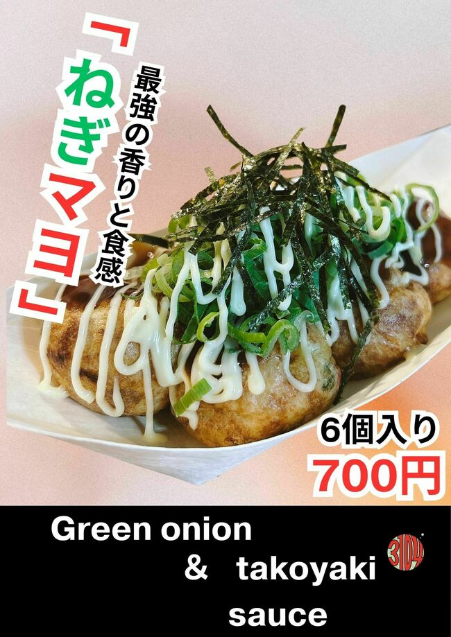 ネギマヨ