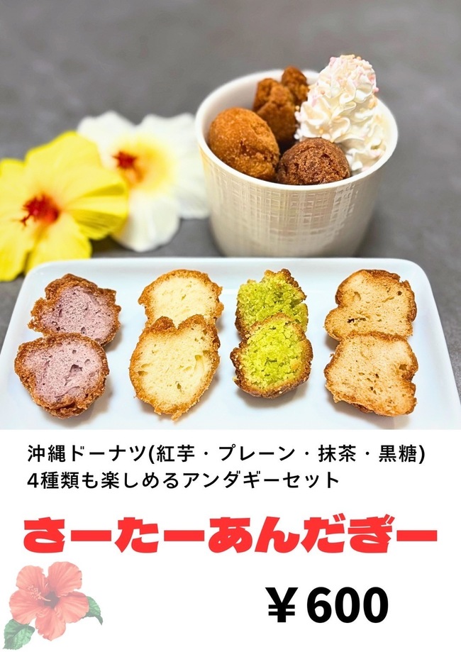 サーターアンダギー