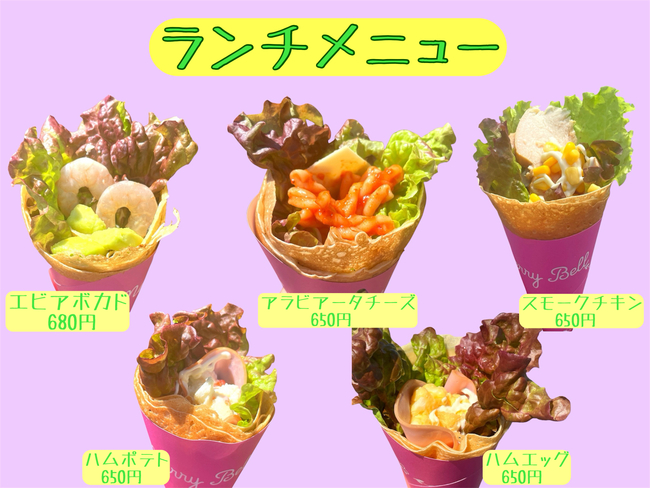 ランチクレープ