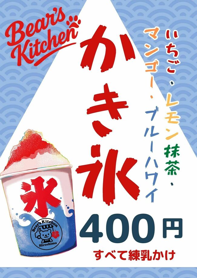 かき氷（夏季のみ）