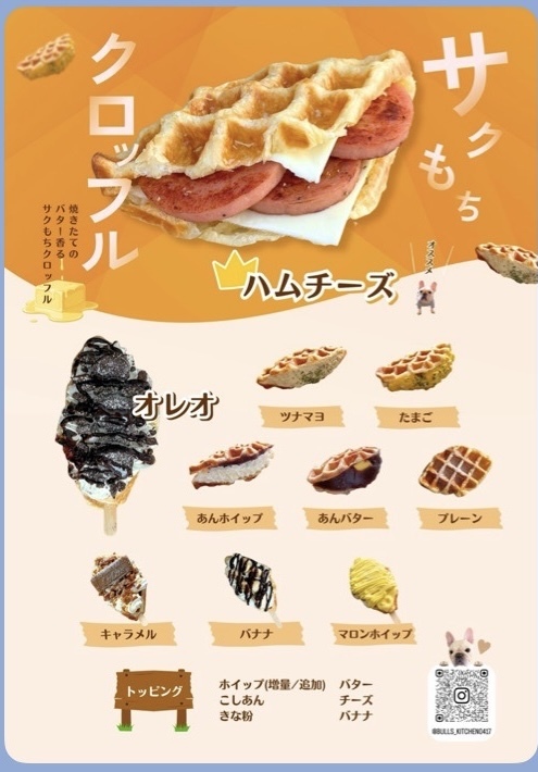 クロッフル