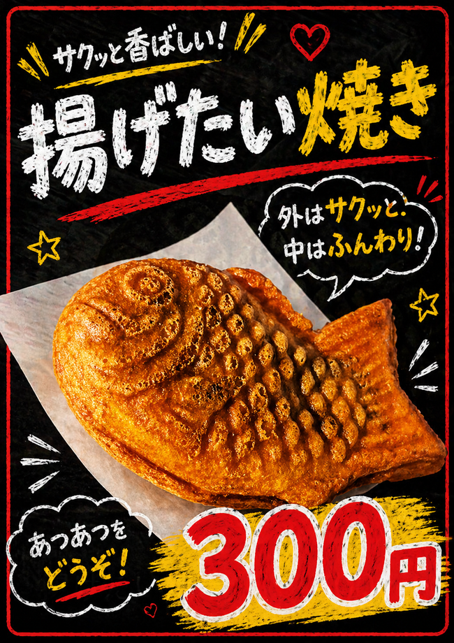 揚げたい焼き