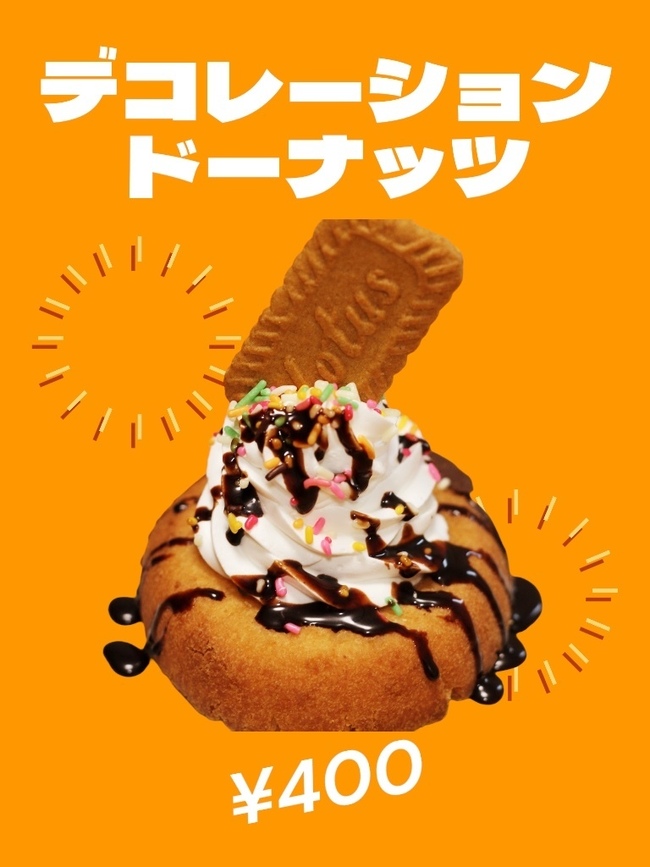 デコレーションドーナッツ