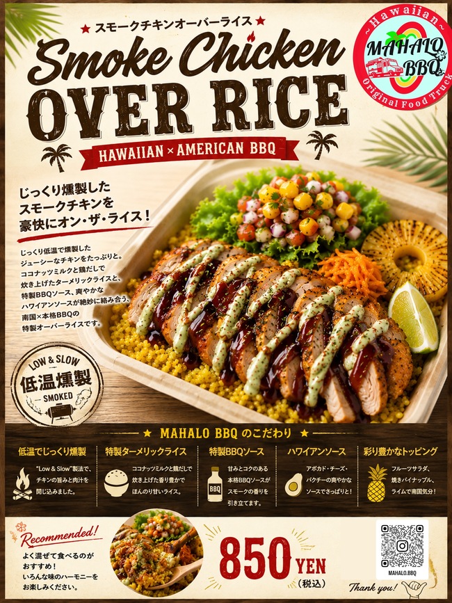 スモークチキンオーバーライス
