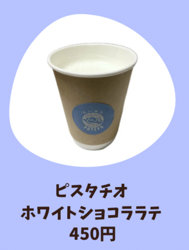 ピスタチオホワイトショコララテ